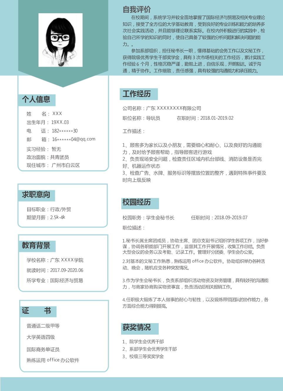 1773_行政文职内勤相关岗位求职简历模板  - 国际贸易简历模板